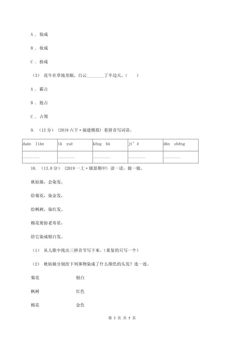 沪教版2019-2020学年一年级上学期语文期中考试试卷B卷_第3页