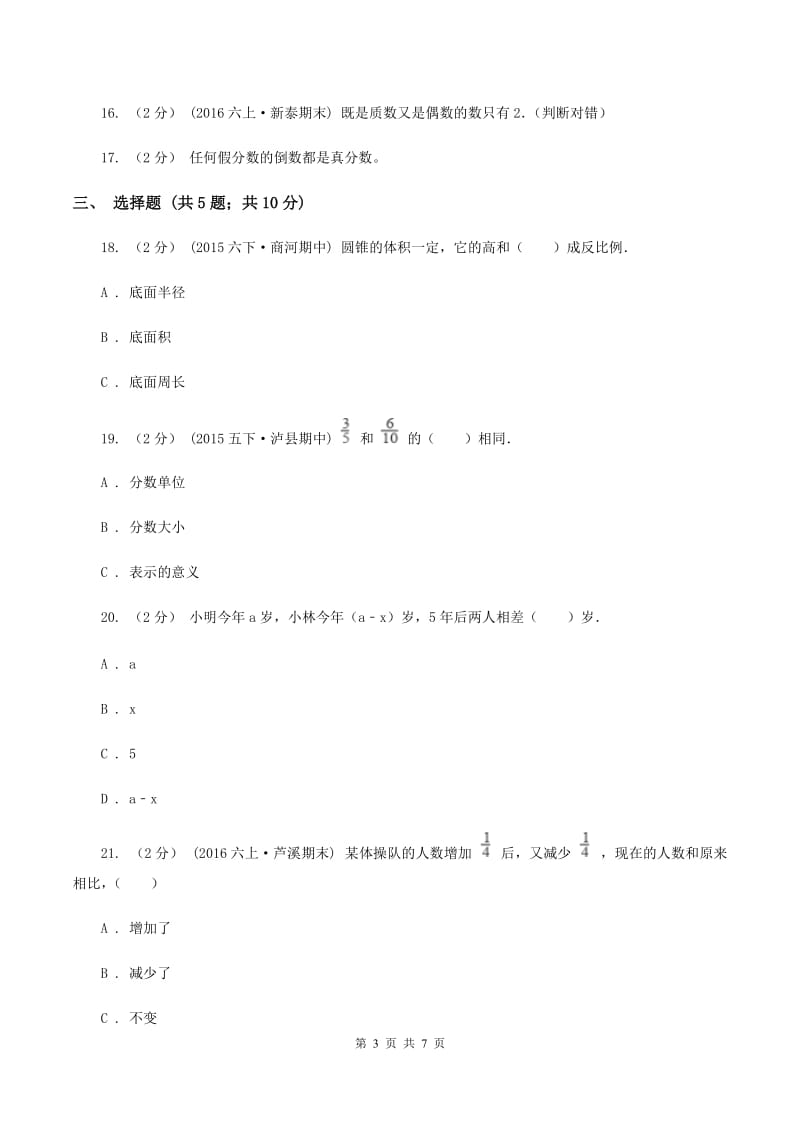 人教版小升初数学模拟试卷(三)D卷_第3页