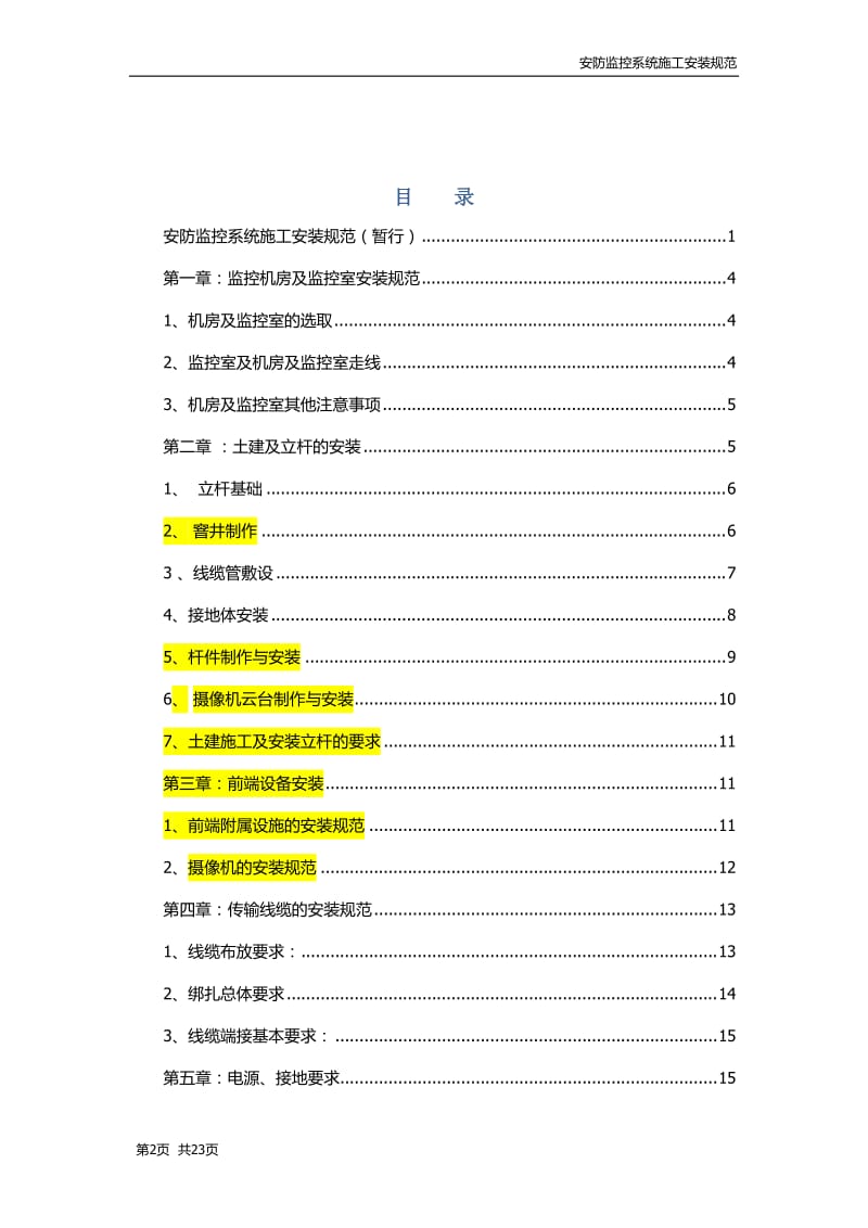 安防监控系统施工安装规范_第2页