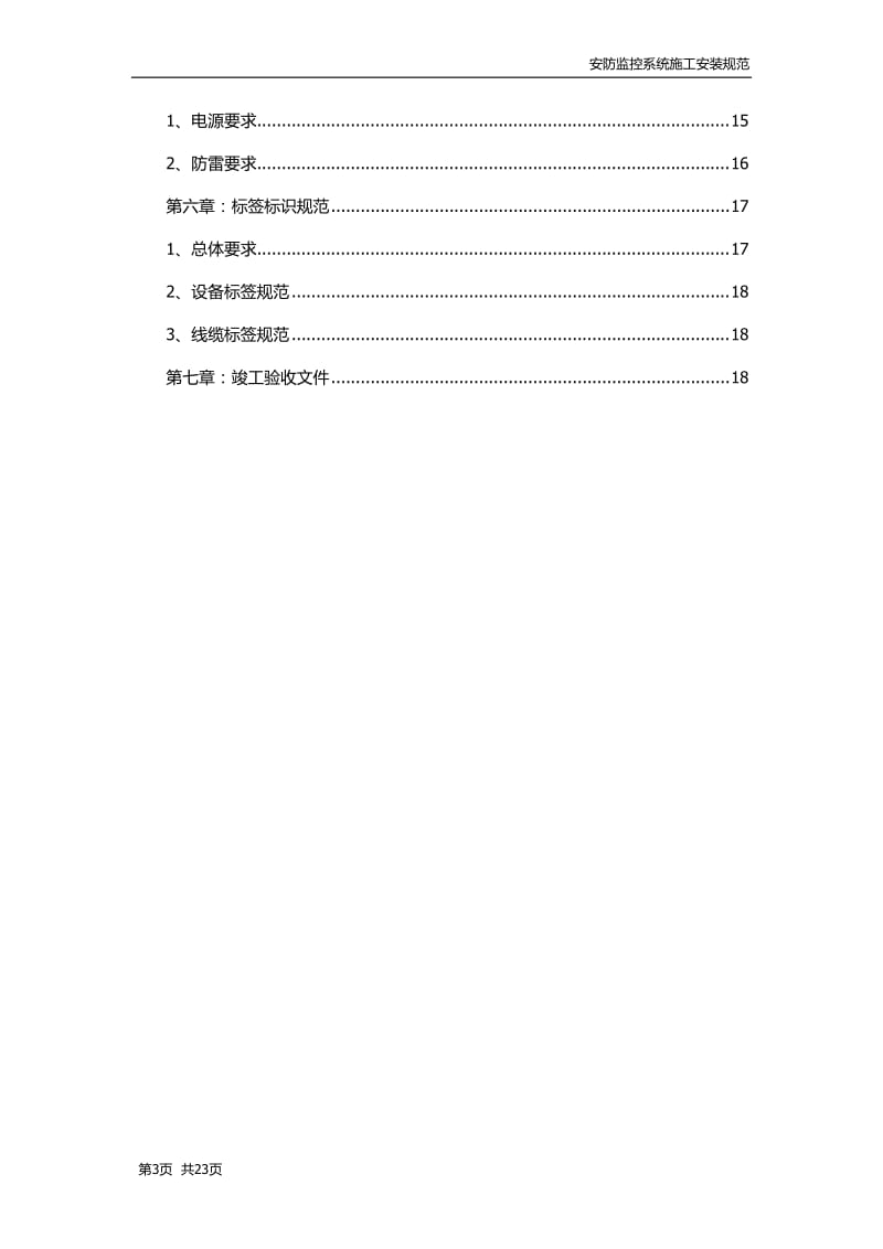 安防监控系统施工安装规范_第3页