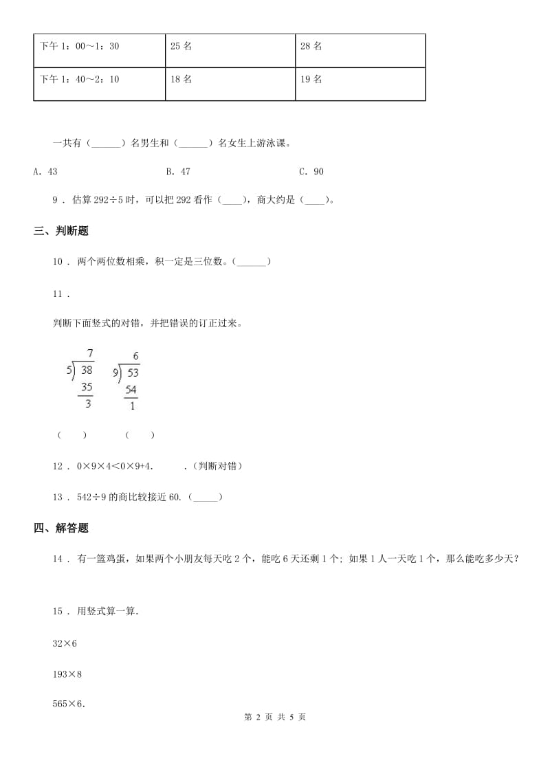 人教版数学三年级下册2.1口算除法练习卷(B卷达标提升篇)_第2页