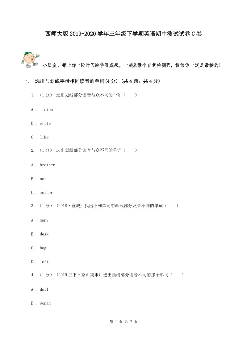 西师大版2019-2020学年三年级下学期英语期中测试试卷C卷_第1页