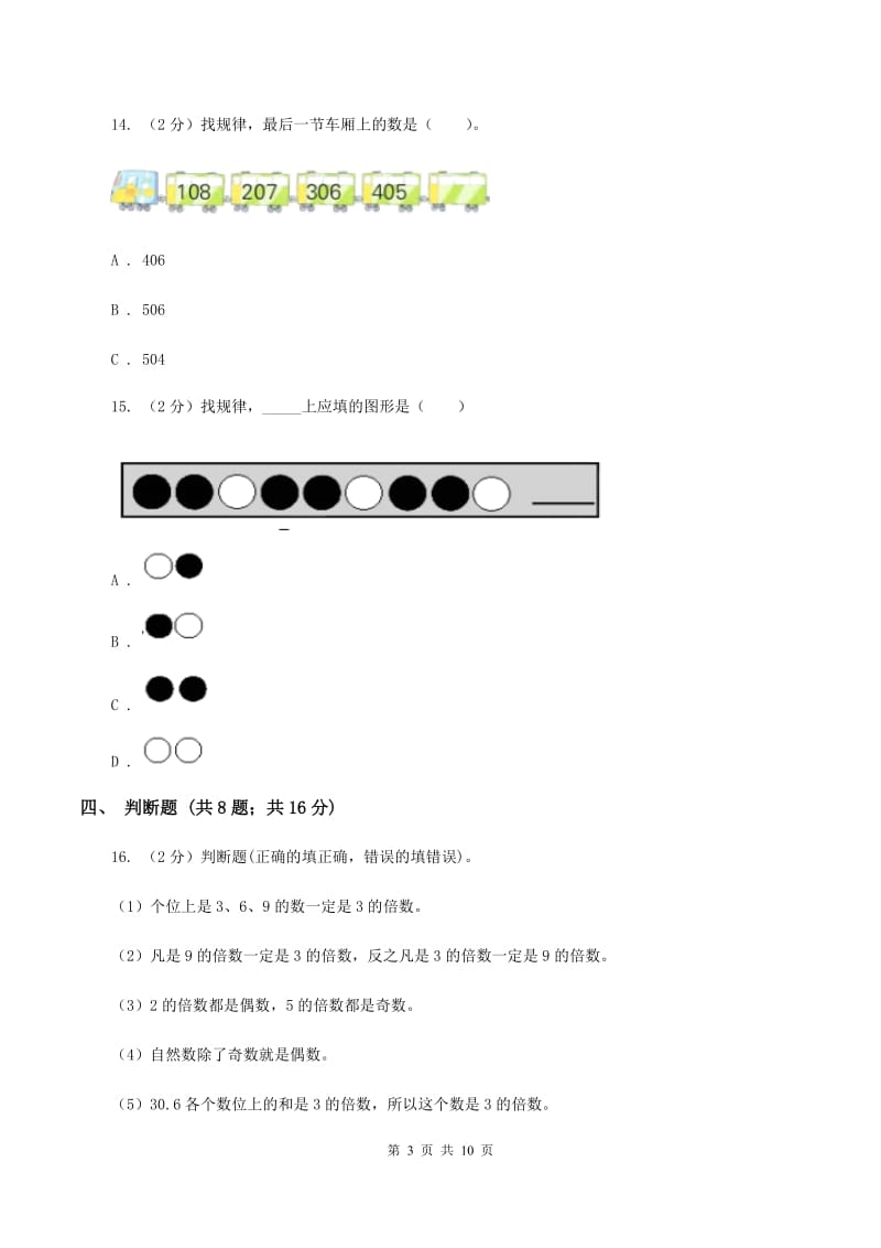 西南师大版2019-2020学年数学小升初模拟测试卷D卷_第3页