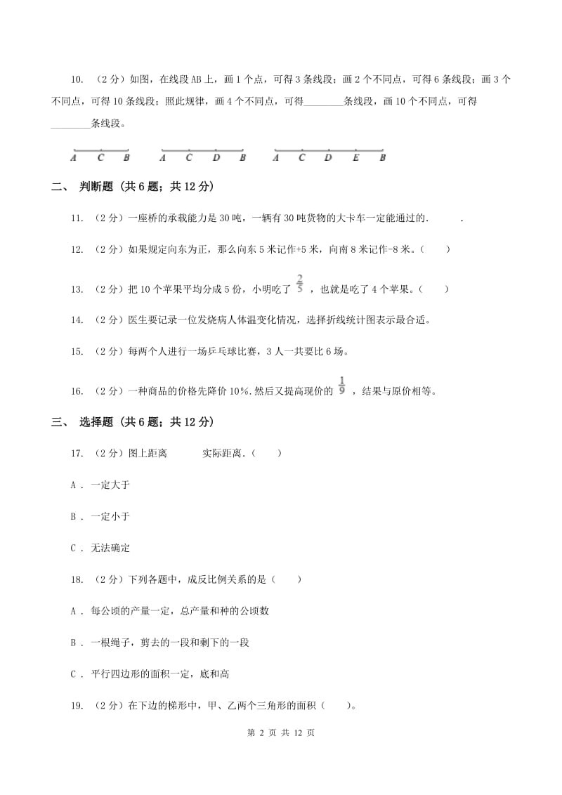 沪教版2020年小学数学毕业模拟考试模拟卷 11 C卷_第2页