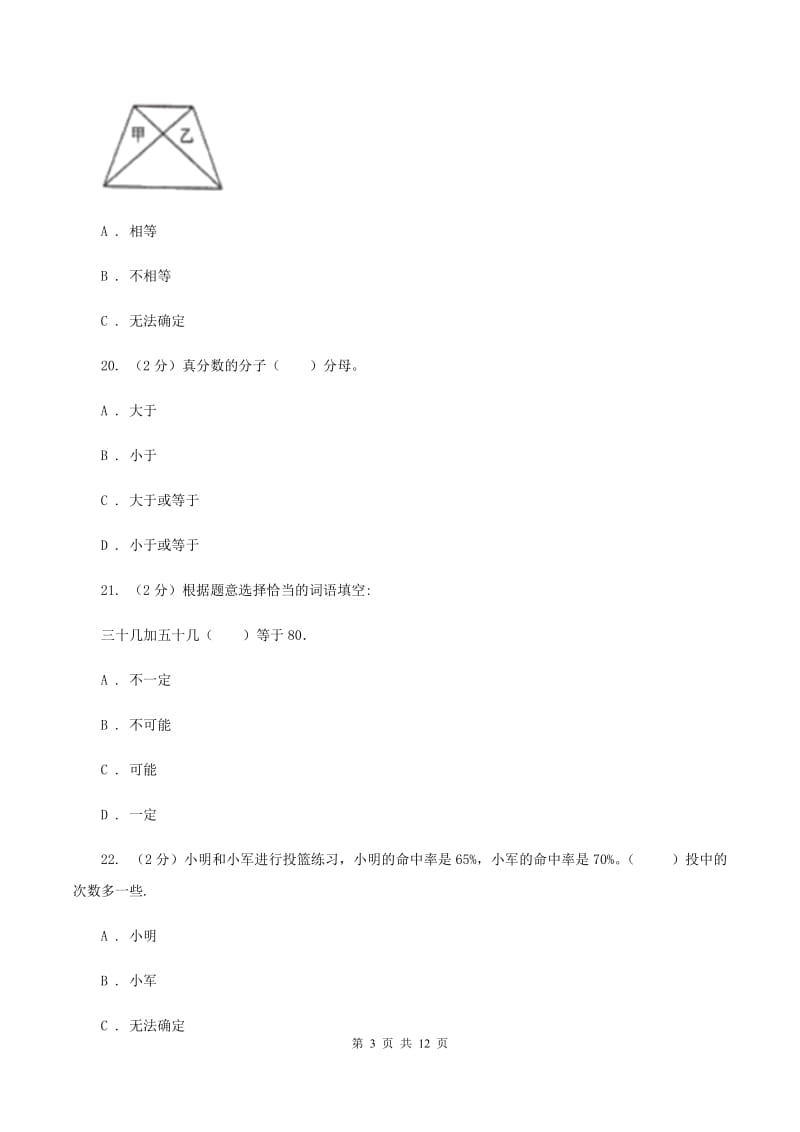 沪教版2020年小学数学毕业模拟考试模拟卷 11 C卷_第3页