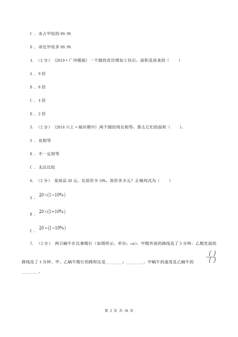 北京版2019-2020学年六年级上学期数学期末试卷D卷_第2页