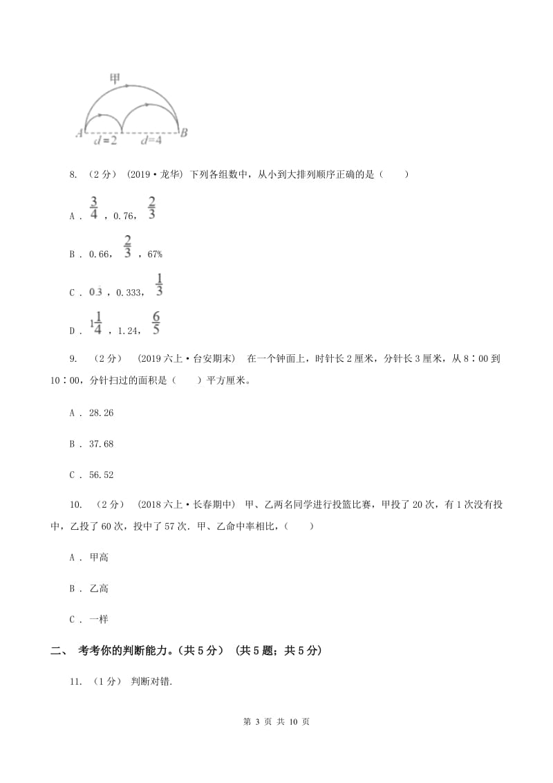 北京版2019-2020学年六年级上学期数学期末试卷D卷_第3页