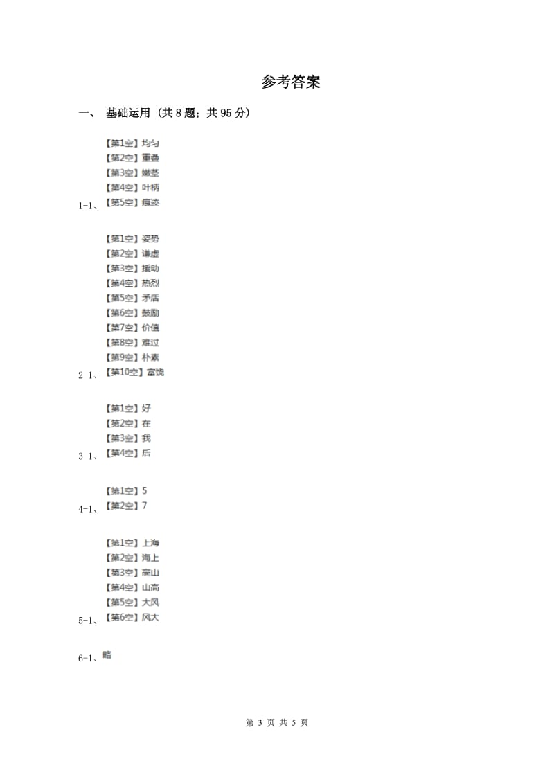 二年级下学期语文期中考试试卷C卷_第3页