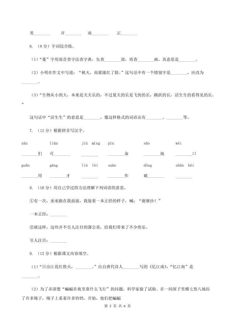 北师大版2019-2020学年一年级上学期语文9月月考试卷B卷_第2页