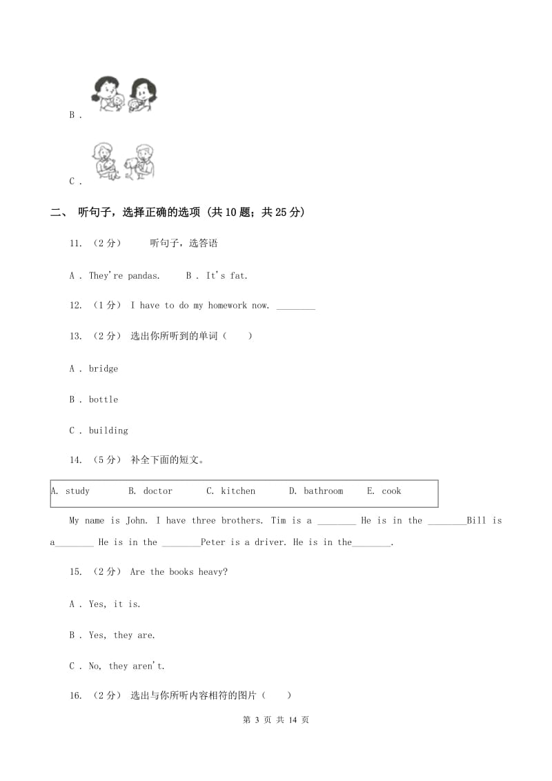 人教版小学英语2019-2020学年毕业考试试卷（7）（不含小段音频）D卷_第3页