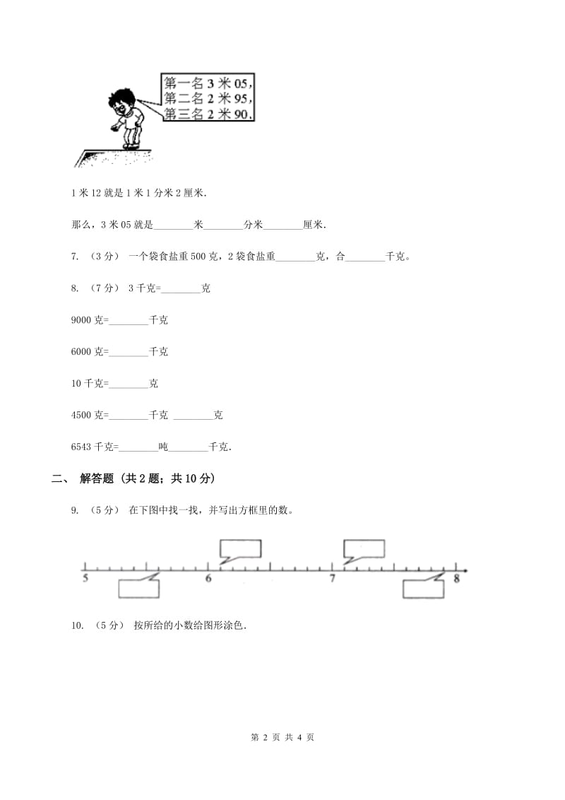 2019-2020学年小学数学北师大版四年级下册 1.2小数的意义（二） 同步练习D卷_第2页