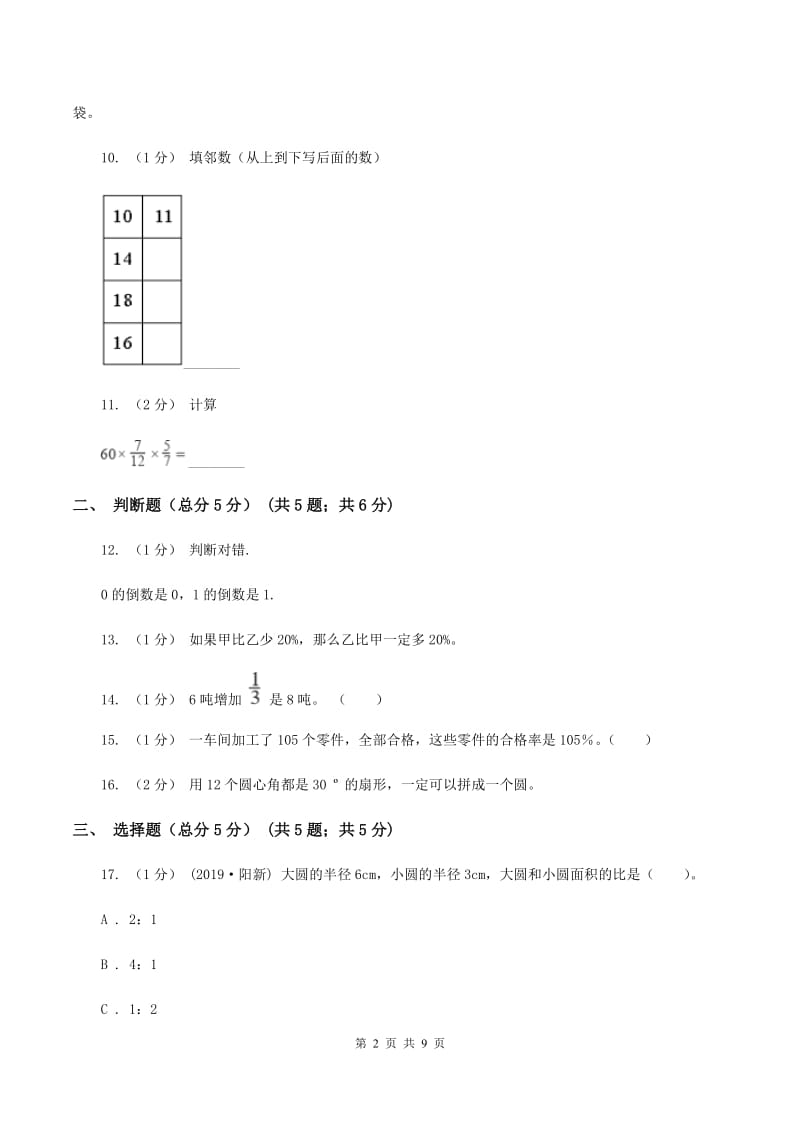 北京版2019-2020学年六年级上学期数学期末试卷 D卷_第2页