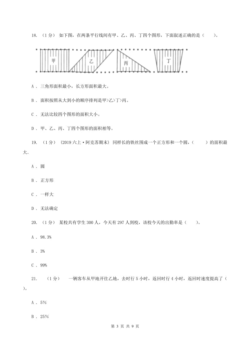 北京版2019-2020学年六年级上学期数学期末试卷 D卷_第3页
