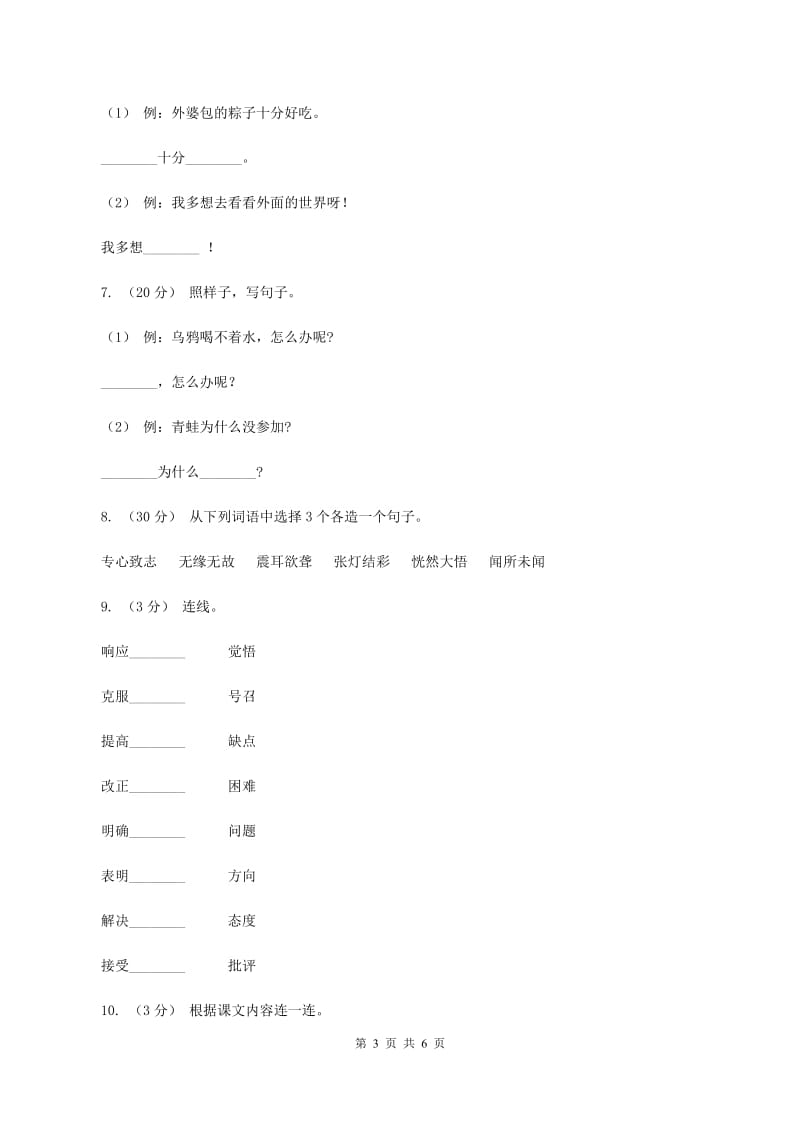 赣南版2019-2020年一年级上学期语文期末专项复习卷（三）B卷_第3页