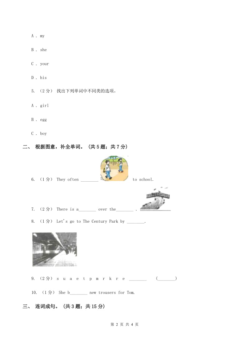 牛津上海版（深圳用）2019-2020学年小学英语三年级下册Module 2 Unit 4 Animals in the zoo 第三课时习题B卷_第2页