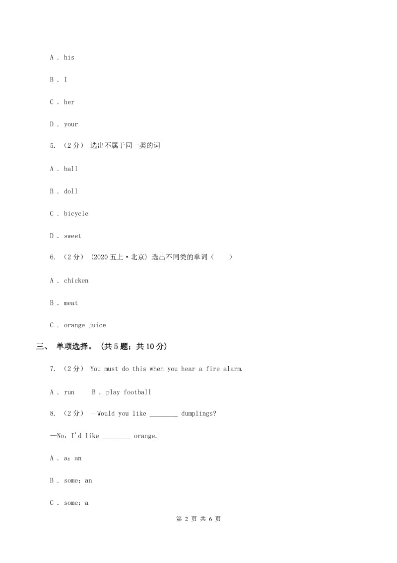 人教版（PEP）小学英语三年级下册Unit 3 At the zoo单元测试D卷_第2页