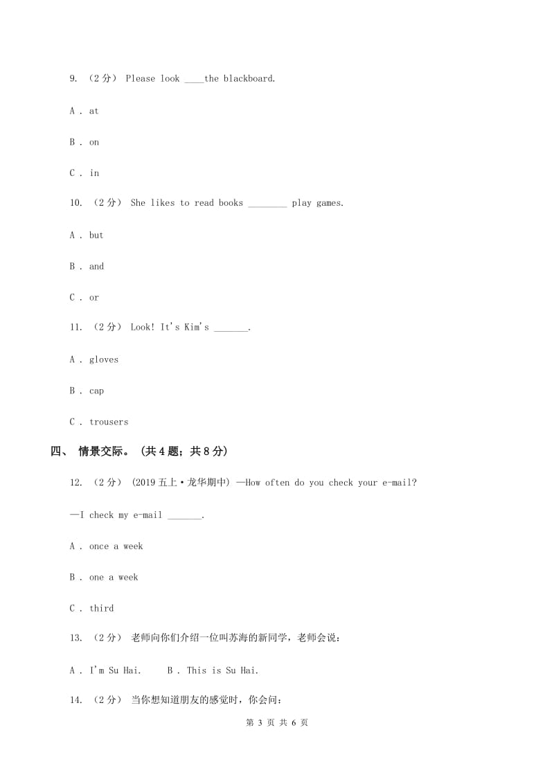 人教版（PEP）小学英语三年级下册Unit 3 At the zoo单元测试D卷_第3页