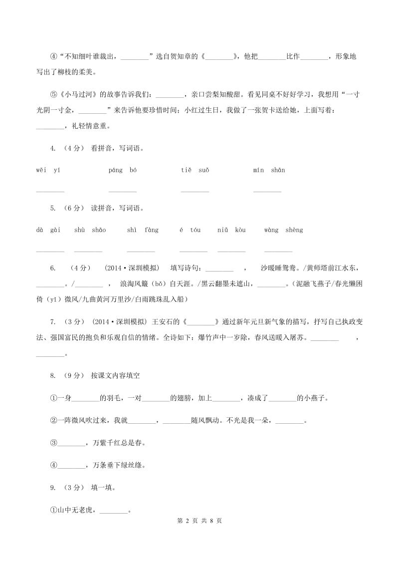 人教统编版2020年小升初语文全真模拟试卷（二）D卷_第2页