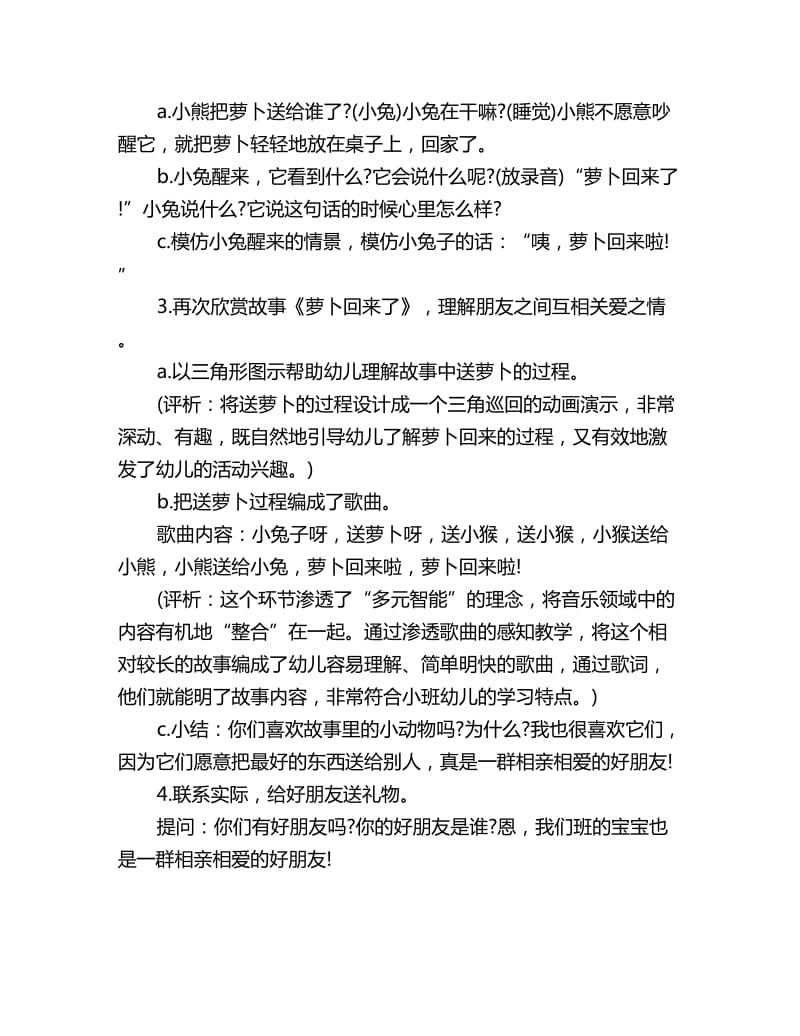 幼儿园小班语言教案详案：萝卜回来了_第3页