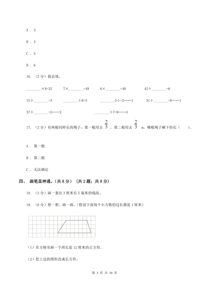 北师大版小学2019-2020学年三年级上册数学期末模拟卷(二)B卷_第3页