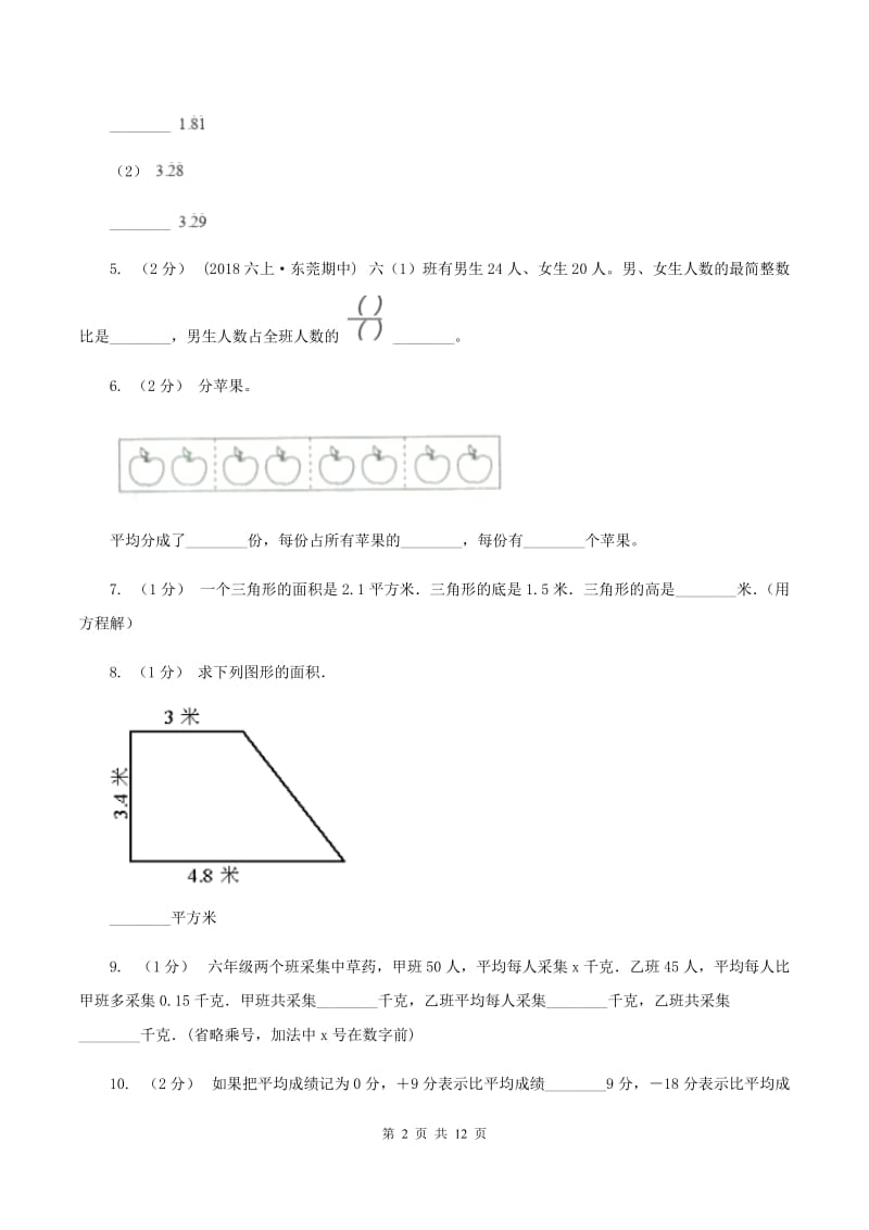 西师大版2020年数学小升初试卷 B卷_第2页