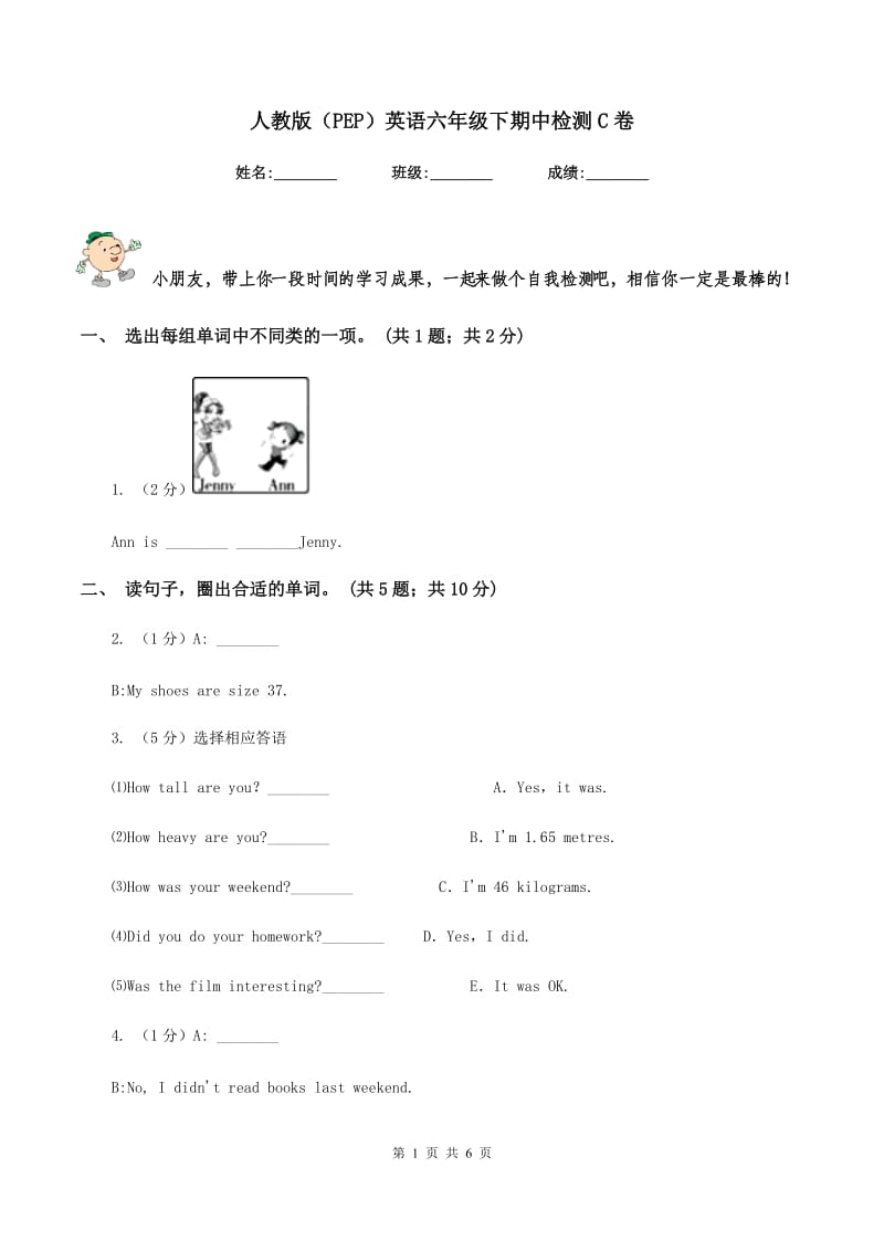 人教版（PEP）英语六年级下期中检测C卷新版_第1页