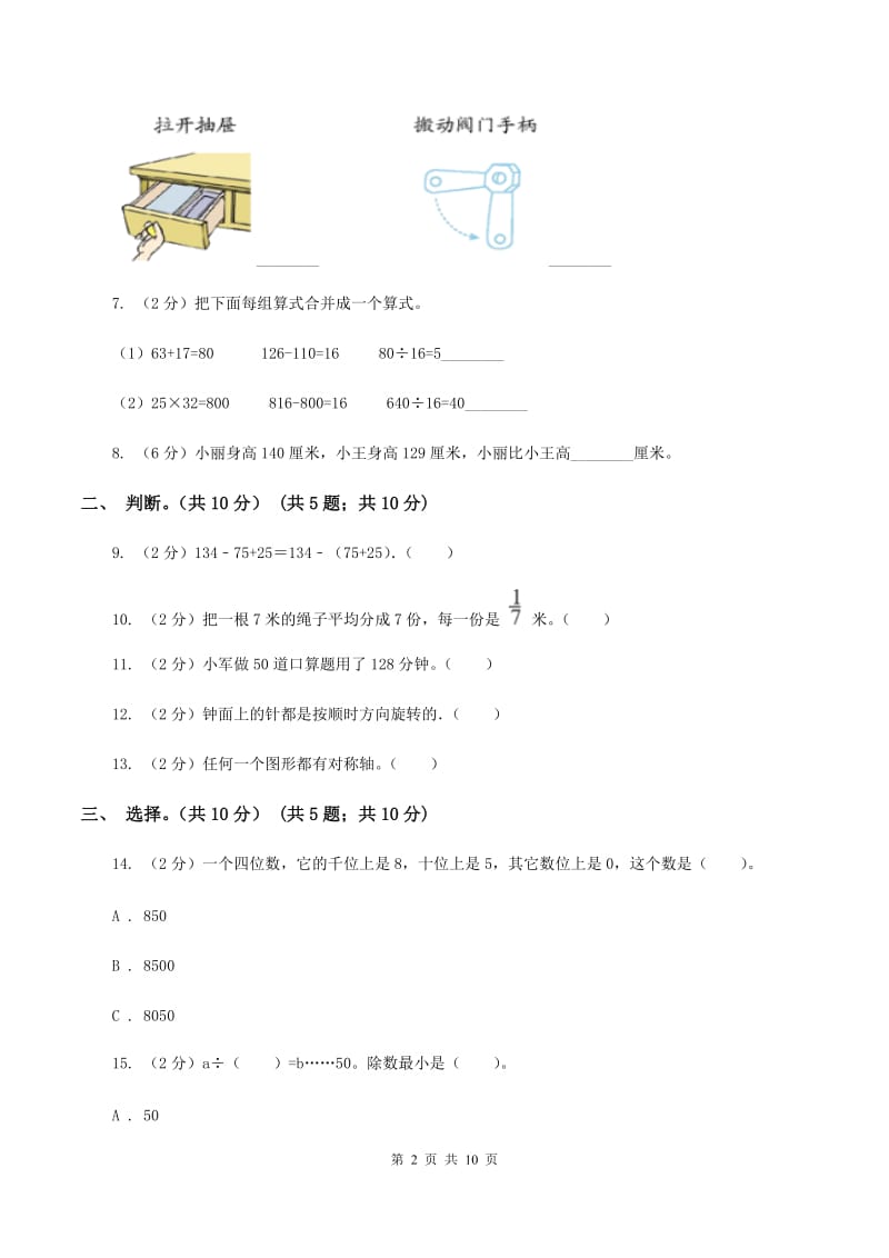 江苏版2019-2020学年二年级下学期数学第二次质检试题B卷_第2页