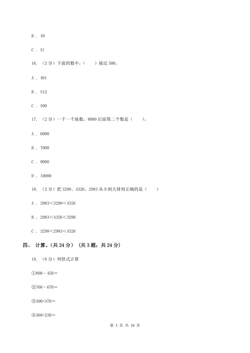 江苏版2019-2020学年二年级下学期数学第二次质检试题B卷_第3页