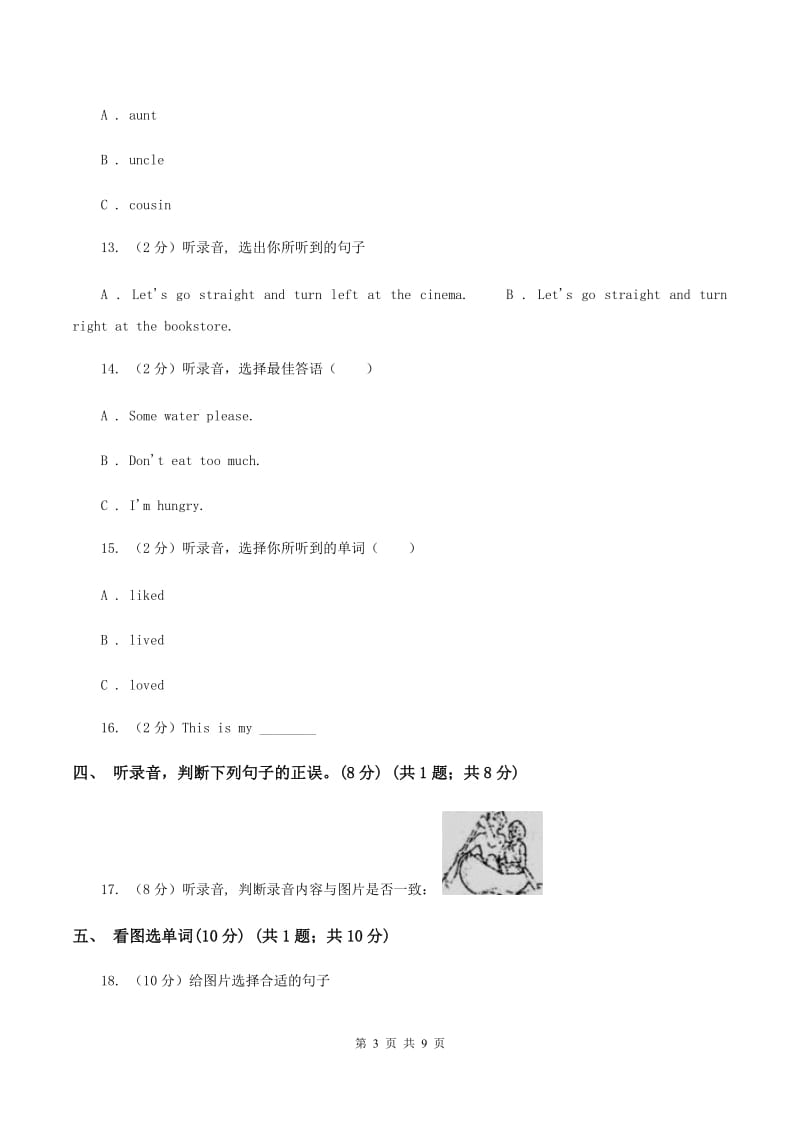 冀教版2019-2020学年五年级上学期英语期中多校联考质量监测试卷C卷_第3页