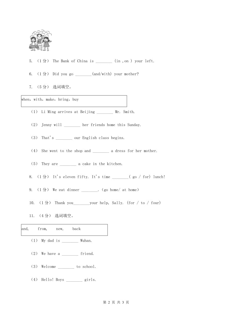 冀教版小升初分班考试英语模拟试题(四)B卷_第2页