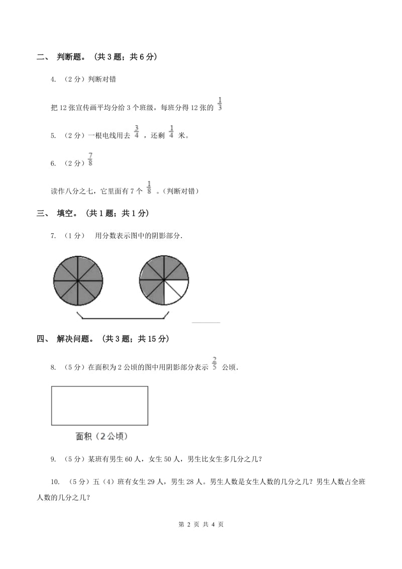 苏教版小学数学三年级下册7.3求一个数的几分之几是多少的实际问题 同步练习 D卷_第2页