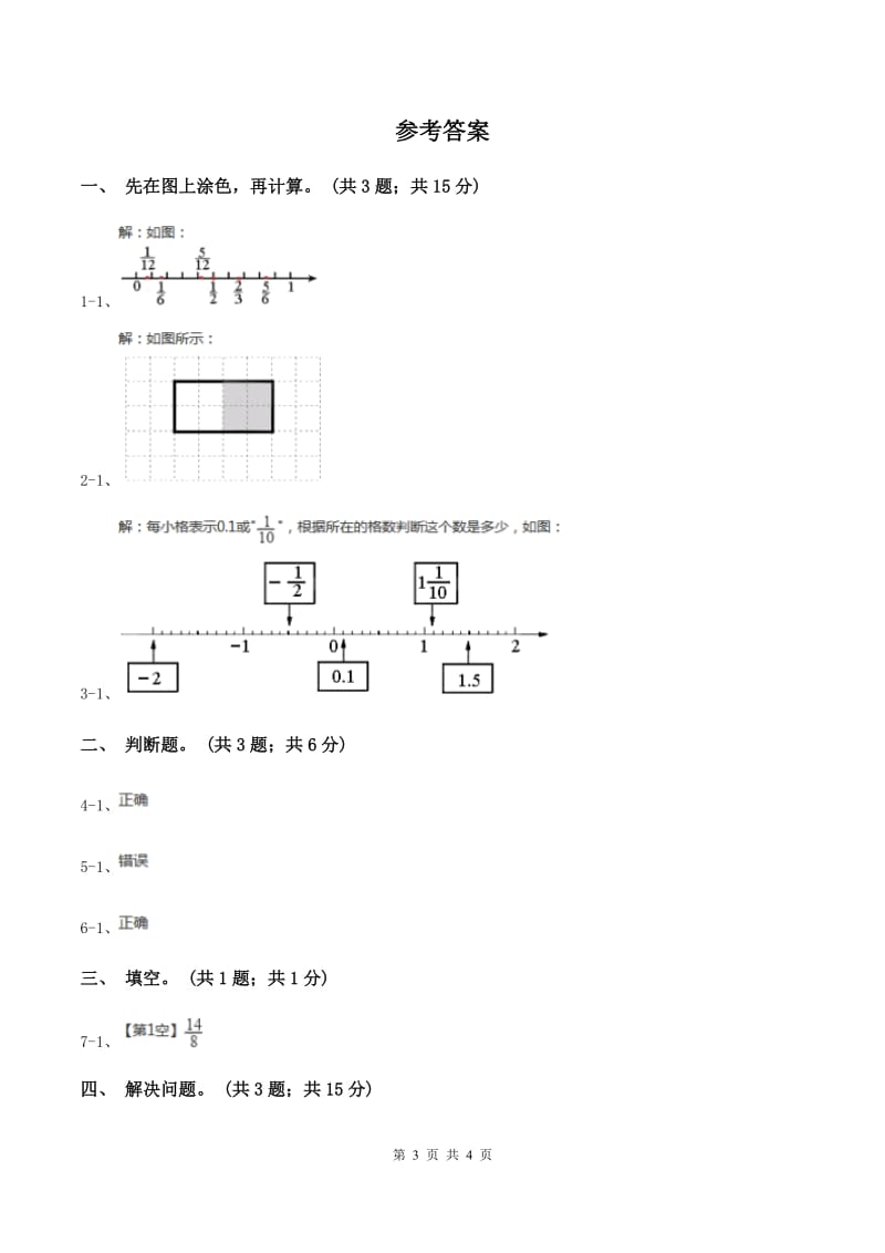 苏教版小学数学三年级下册7.3求一个数的几分之几是多少的实际问题 同步练习 D卷_第3页