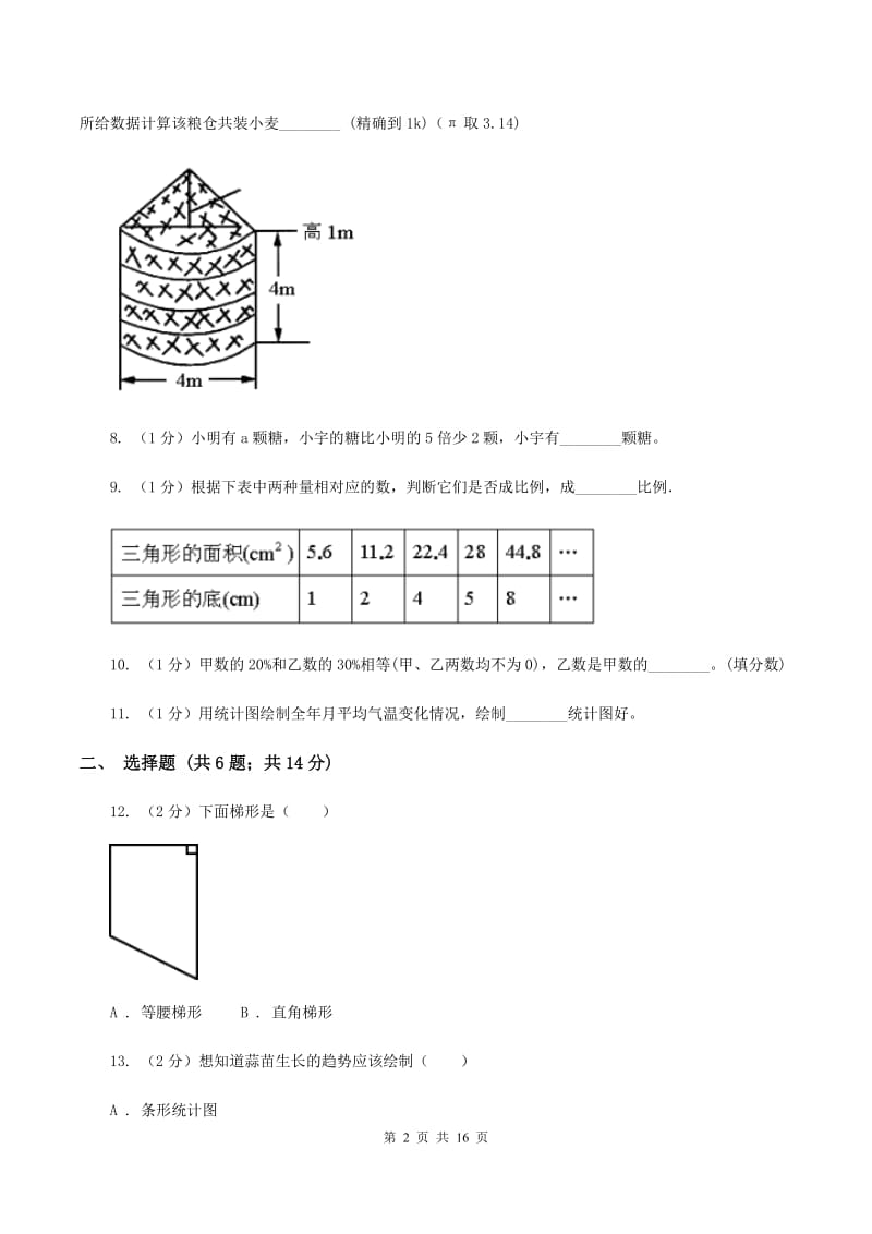 人教统编版2020年小学数学毕业模拟考试模拟卷 5 C卷_第2页