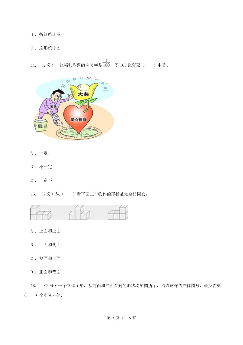 人教统编版2020年小学数学毕业模拟考试模拟卷 5 C卷_第3页