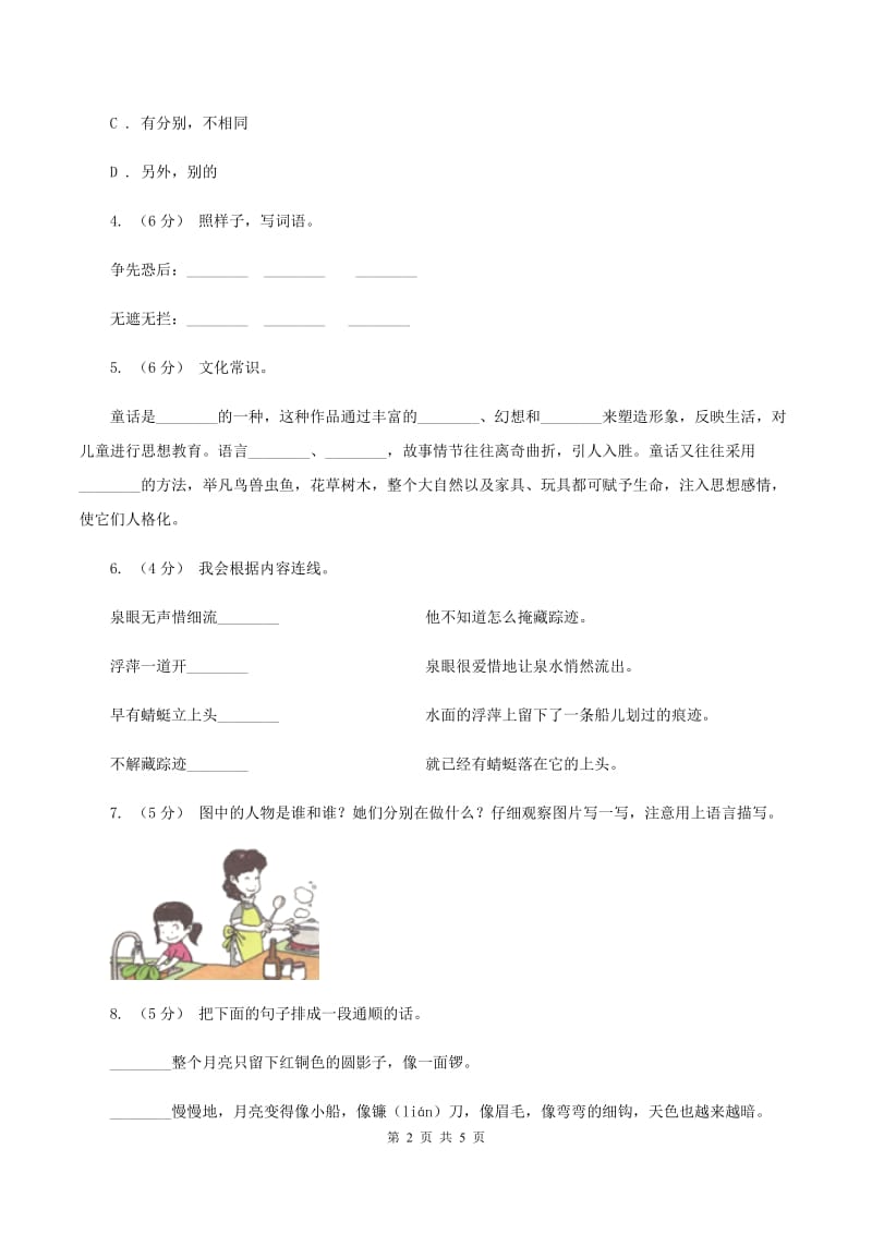 江西版2020年小升初语文模拟试卷（二）D卷_第2页