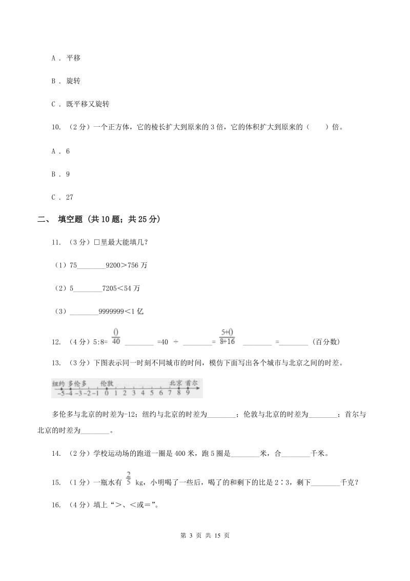 苏教版2020年小学数学毕业模拟考试模拟卷 6C卷_第3页