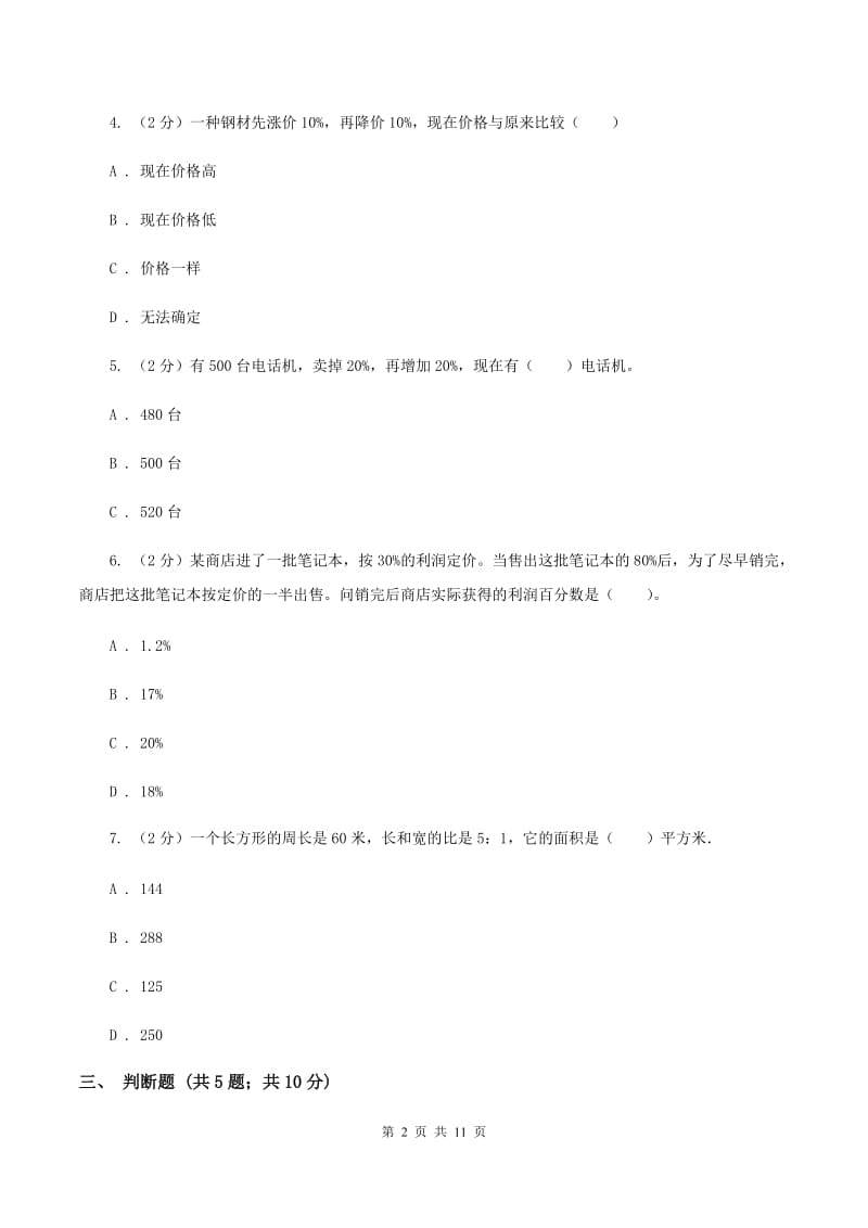 六年级上学期数学期末测试卷D卷_第2页