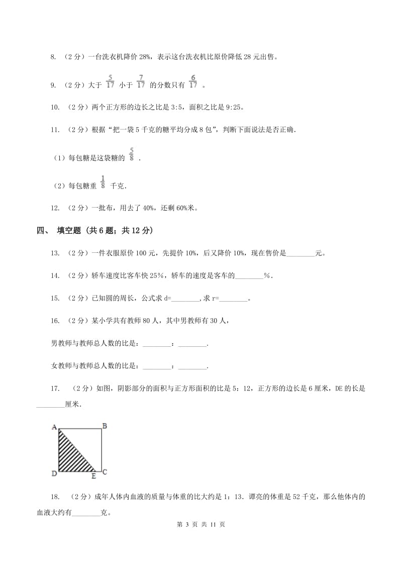 六年级上学期数学期末测试卷D卷_第3页