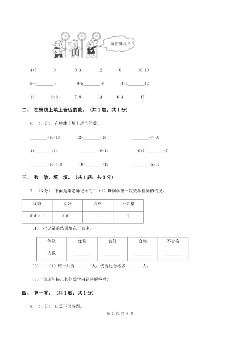 沪教版2019-2020学年一年级上学期数学期末考试试卷B卷_第2页