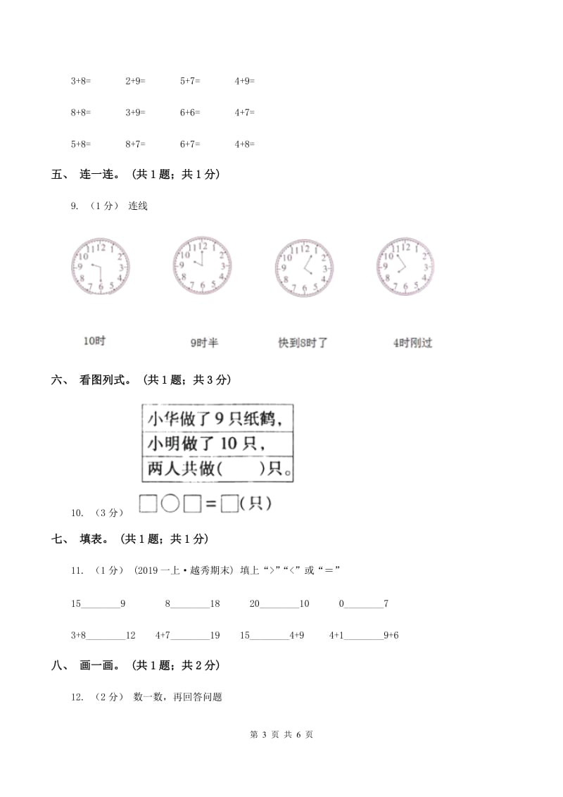 沪教版2019-2020学年一年级上学期数学期末考试试卷B卷_第3页