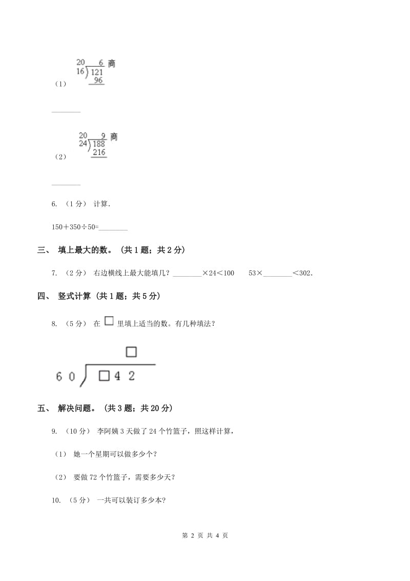 北师大版数学四年级上册 第六单元第一课时买文具 同步测试D卷_第2页