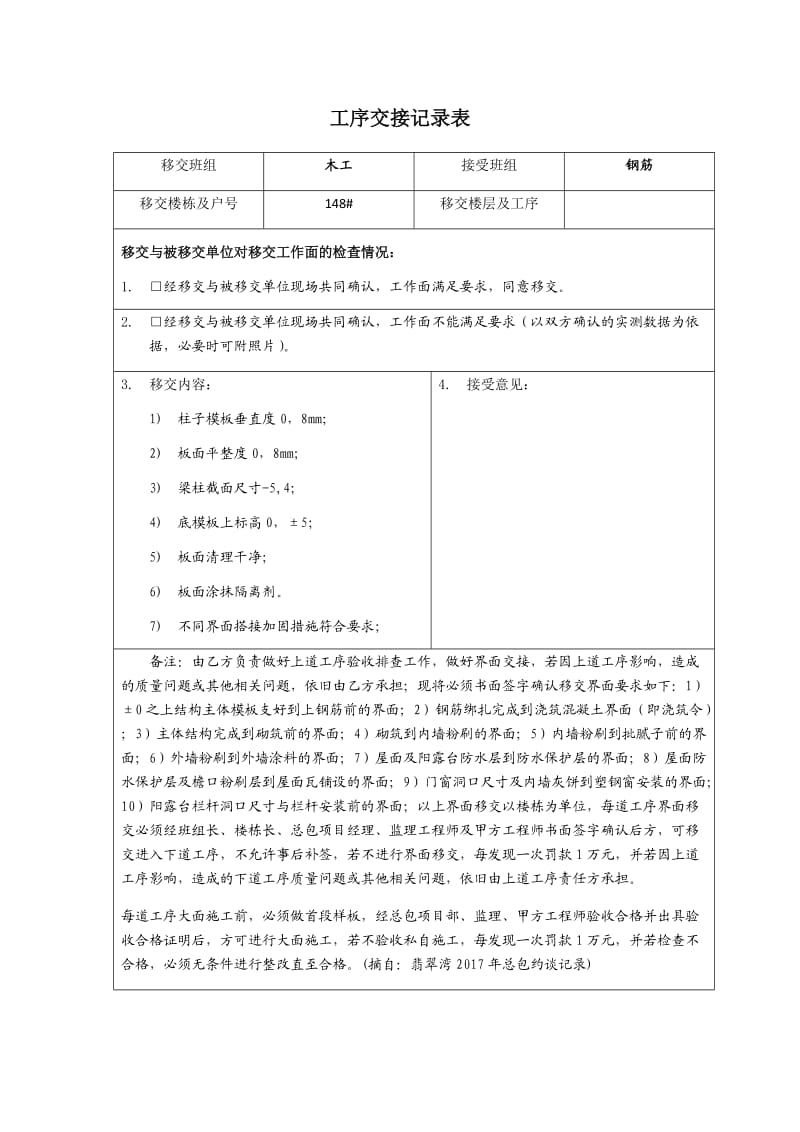 工序交接记录表_第1页