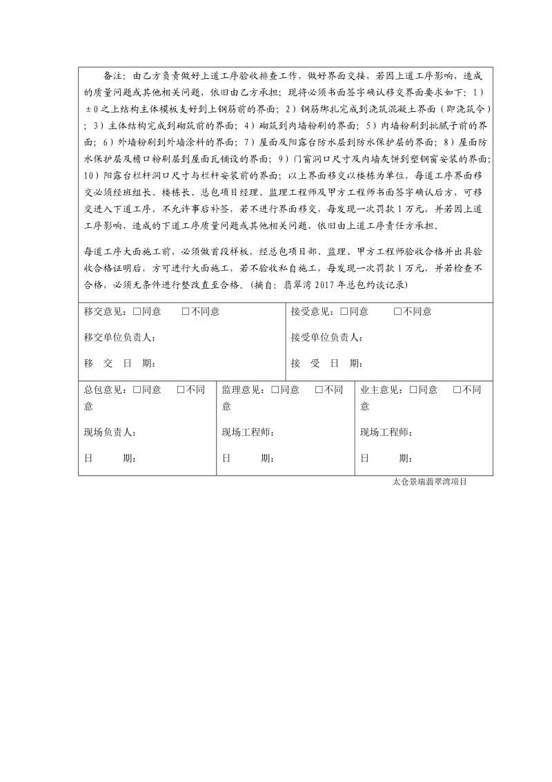 工序交接记录表_第3页