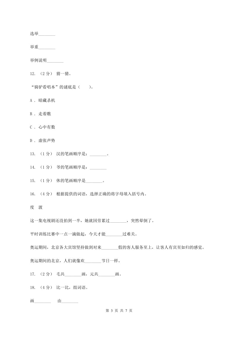 语文s版一年级下册语文识字一第1课《有趣的汉字》课时练习D卷_第3页