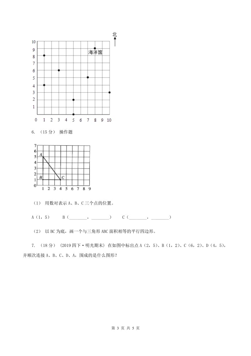 2019-2020学年冀教版小学数学六年级下册 二、位置 同步训练C卷_第3页