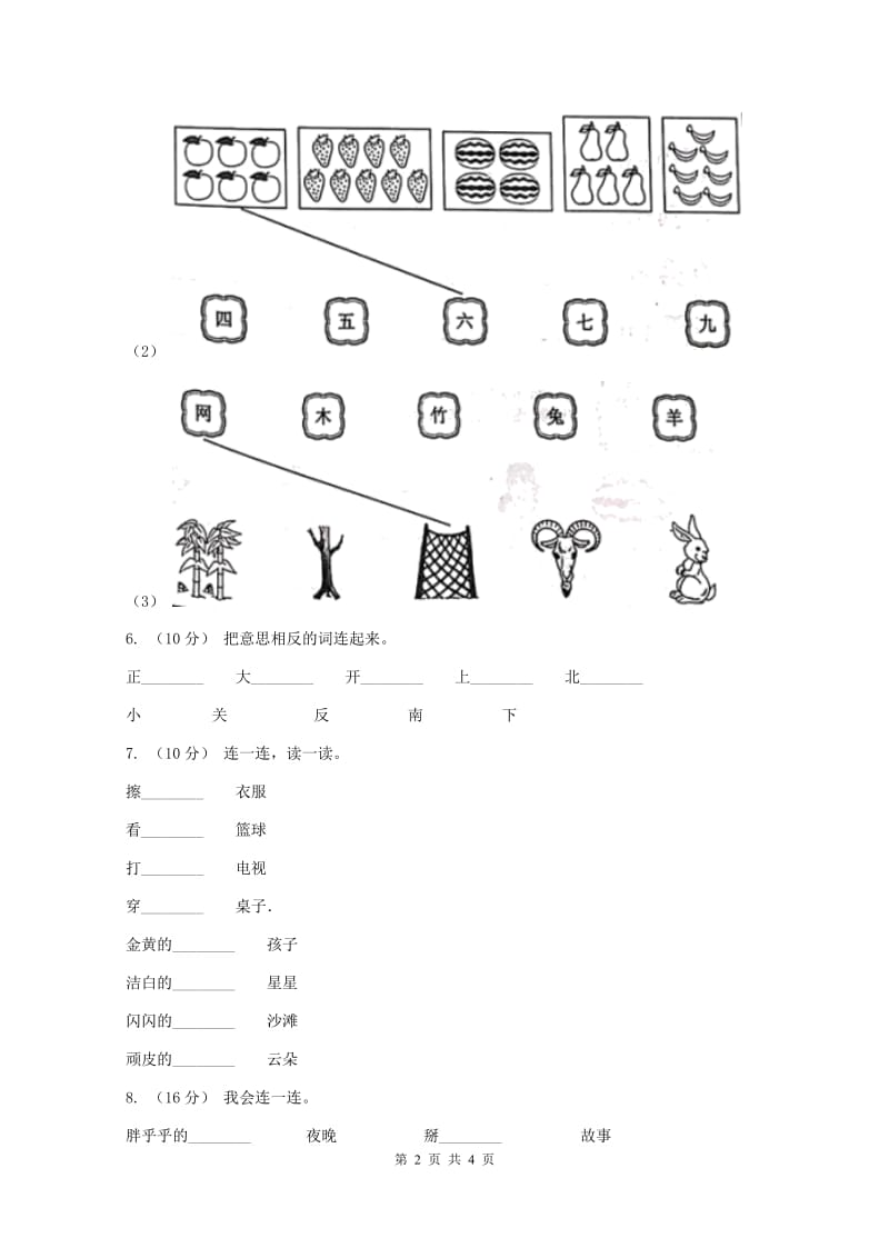 语文版2019-2020学年一年级上学期语文期中考试试题D卷_第2页