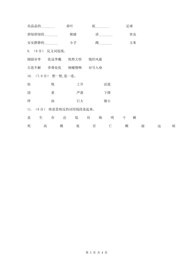 语文版2019-2020学年一年级上学期语文期中考试试题D卷_第3页