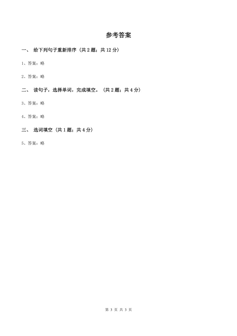 接力版（三年级起点）小学英语四年级上册lesson 7 this is my family 同步练习C卷_第3页