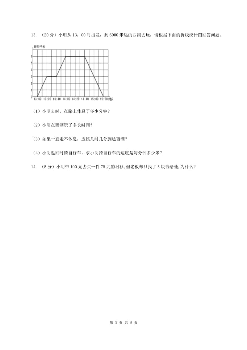 北师大版2020小升初数学试卷（五）C卷_第3页