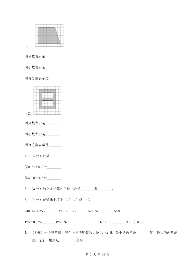 北师大版2019-2020学年四年级下学期数学5月月考试卷B卷_第2页